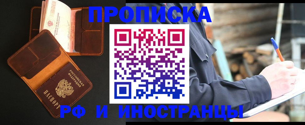 прописка 2025 в Малгобеке