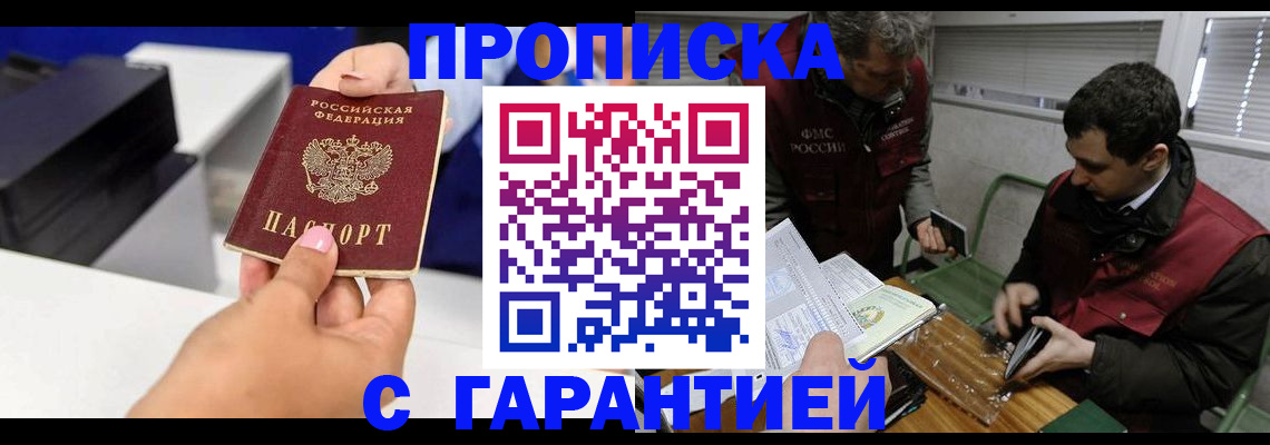 временная регистрация надежно в Малгобеке