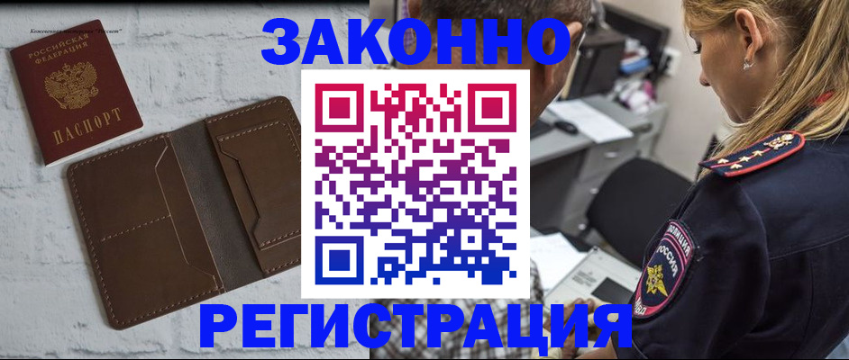 временная регистрация для школы в Малгобеке