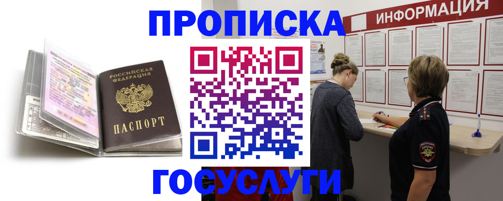 временная регистрация надежно в Малгобеке