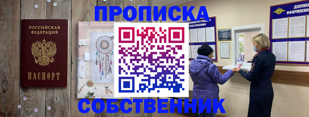 временная регистрация в Малгобеке