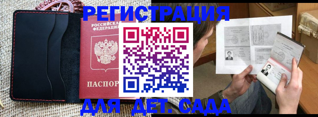 прописка для школы в Малгобеке